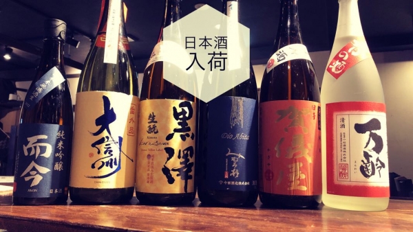 日本酒入荷2023.3.27