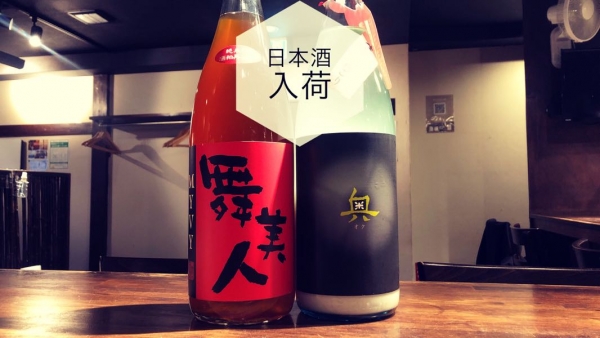 日本酒入荷2022.12.23
