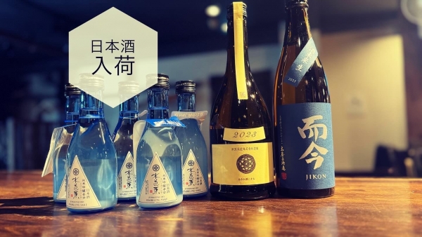 日本酒入荷2024.3.4